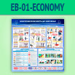 Стенд «Электробезопасность до 1000 вольт» (EB-01-ECONOMY)